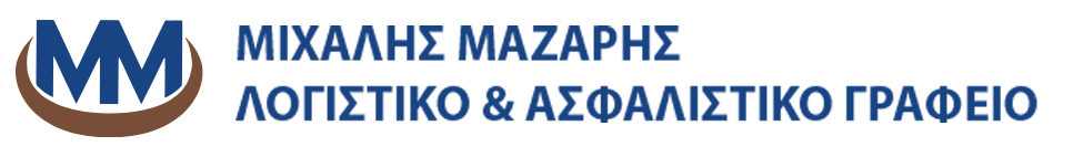 ΛΟΓΙΣΤΙΚΟ ΑΣΦΑΛΙΣΤΙΚΟ ΓΡΑΦΕΙΟ